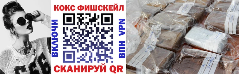 КОКАИН FishScale  Урень 